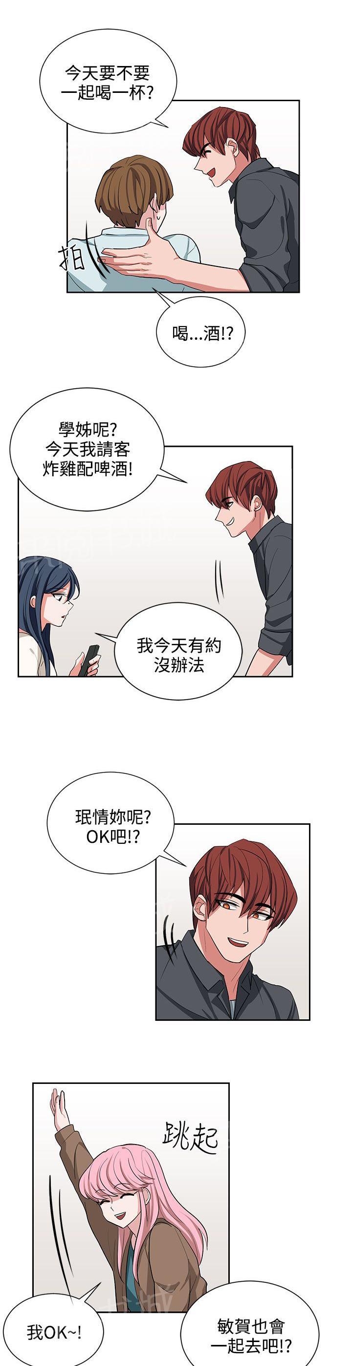 《卑劣的惩罚》漫画最新章节第11话 喝杯酒免费下拉式在线观看章节第【10】张图片