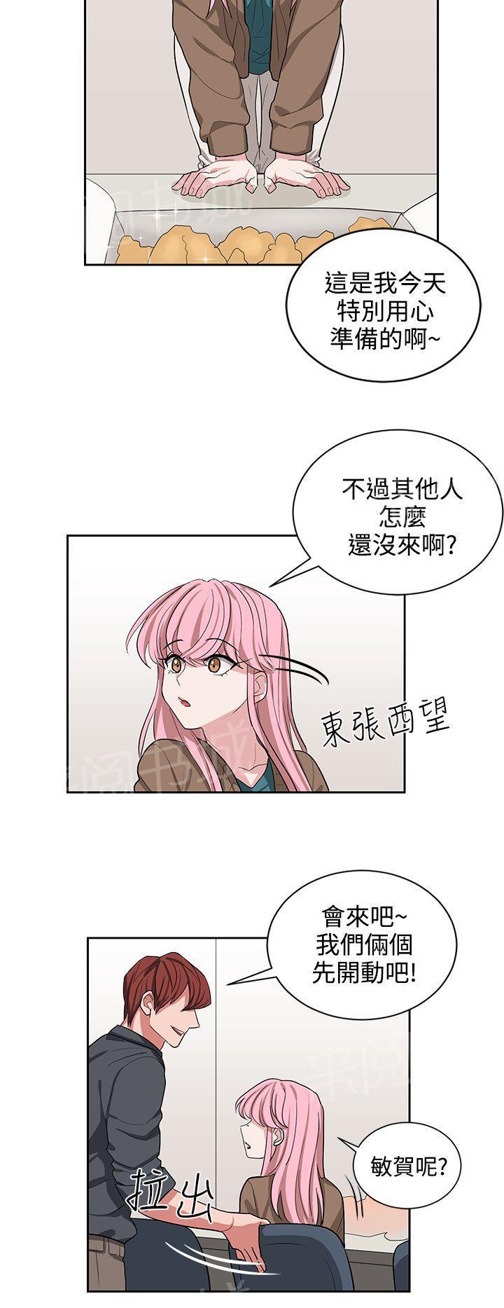 《卑劣的惩罚》漫画最新章节第11话 喝杯酒免费下拉式在线观看章节第【3】张图片