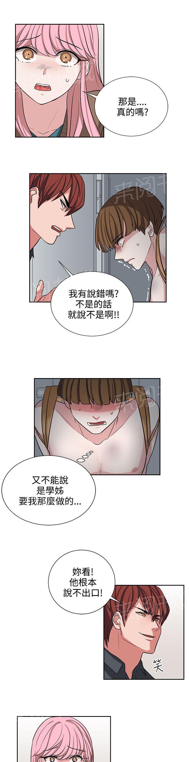 《卑劣的惩罚》漫画最新章节第12话 你胆敢骗我免费下拉式在线观看章节第【9】张图片