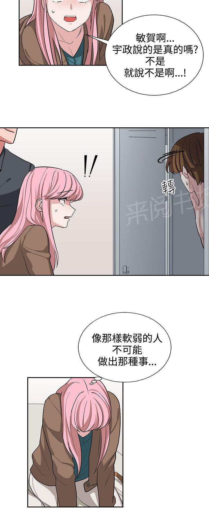 《卑劣的惩罚》漫画最新章节第12话 你胆敢骗我免费下拉式在线观看章节第【8】张图片