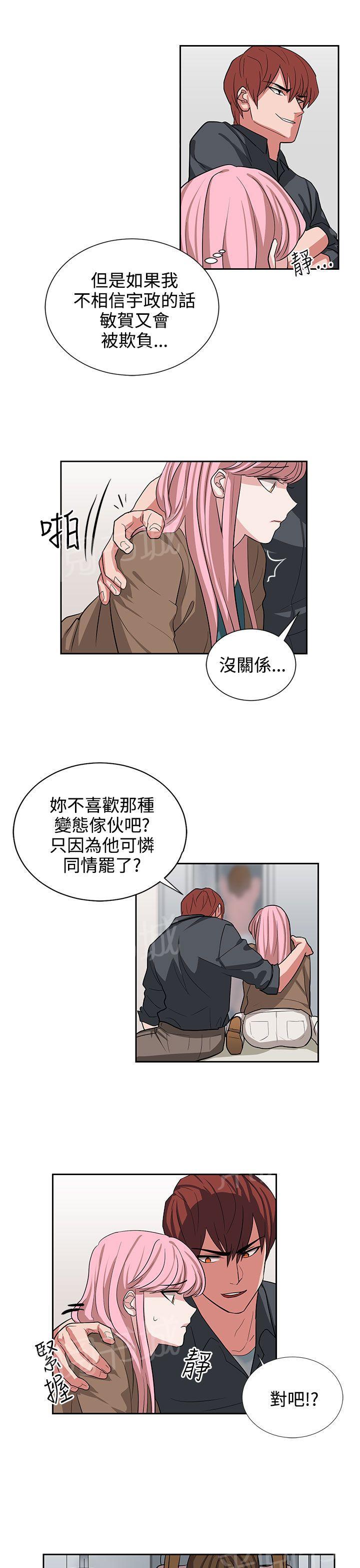 《卑劣的惩罚》漫画最新章节第12话 你胆敢骗我免费下拉式在线观看章节第【7】张图片