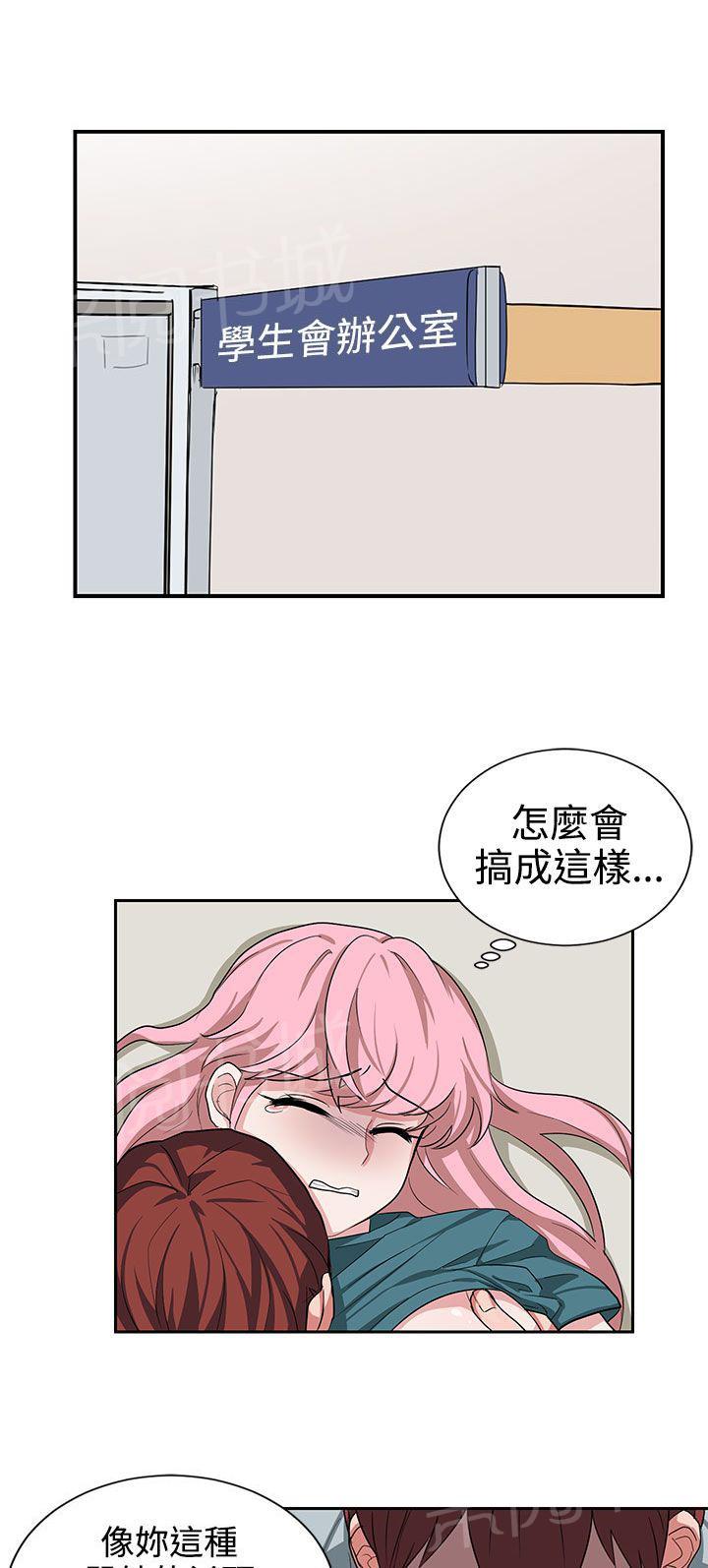 《卑劣的惩罚》漫画最新章节第13话 我叫你住手免费下拉式在线观看章节第【19】张图片