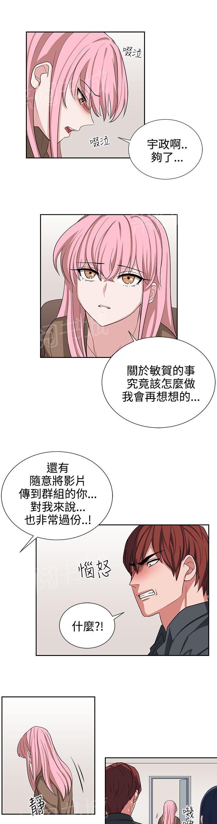 《卑劣的惩罚》漫画最新章节第13话 我叫你住手免费下拉式在线观看章节第【4】张图片