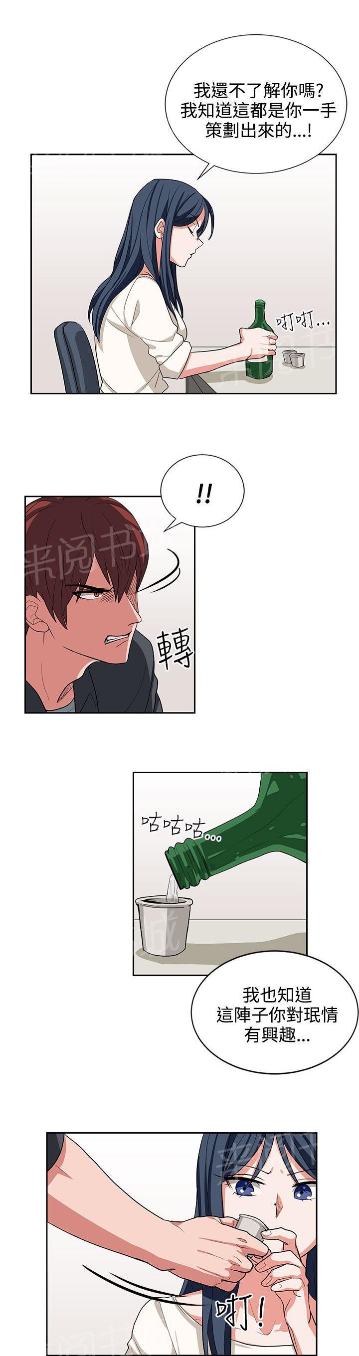 《卑劣的惩罚》漫画最新章节第14话 自卑的小孩免费下拉式在线观看章节第【19】张图片