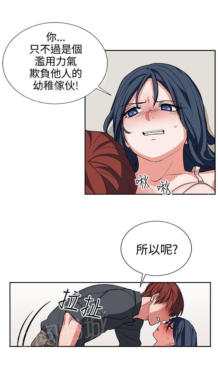 《卑劣的惩罚》漫画最新章节第14话 自卑的小孩免费下拉式在线观看章节第【12】张图片