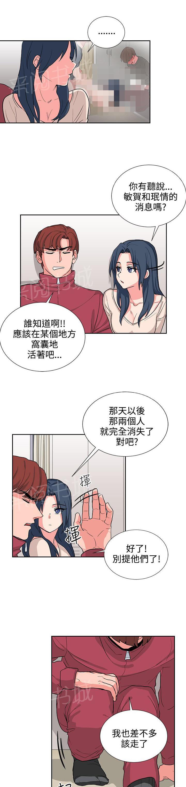 《卑劣的惩罚》漫画最新章节第15话 年轻真好免费下拉式在线观看章节第【14】张图片