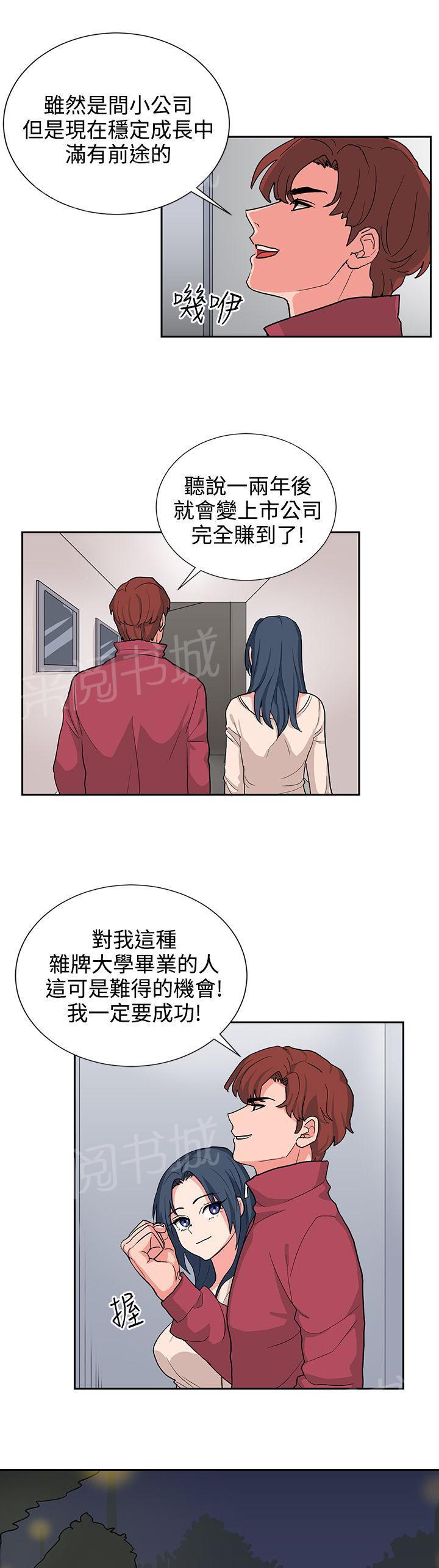 《卑劣的惩罚》漫画最新章节第15话 年轻真好免费下拉式在线观看章节第【12】张图片