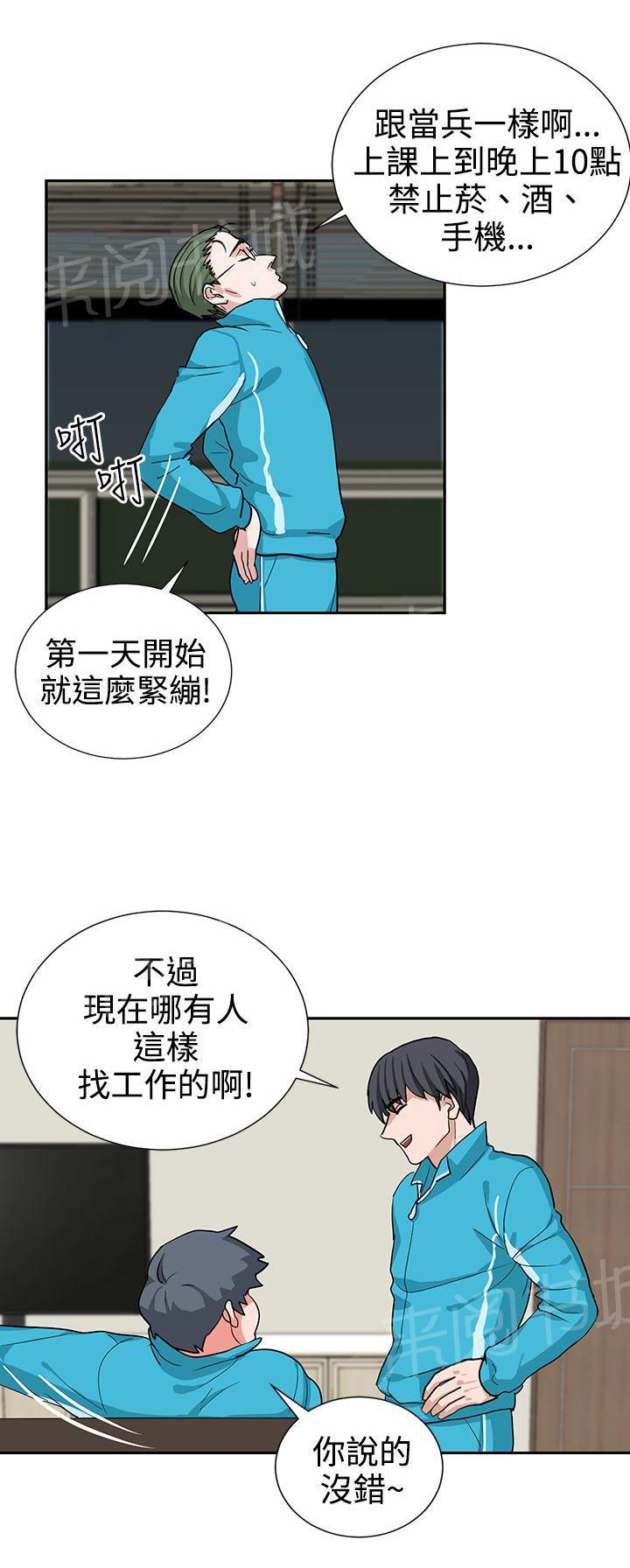 《卑劣的惩罚》漫画最新章节第16话 实习生免费下拉式在线观看章节第【16】张图片