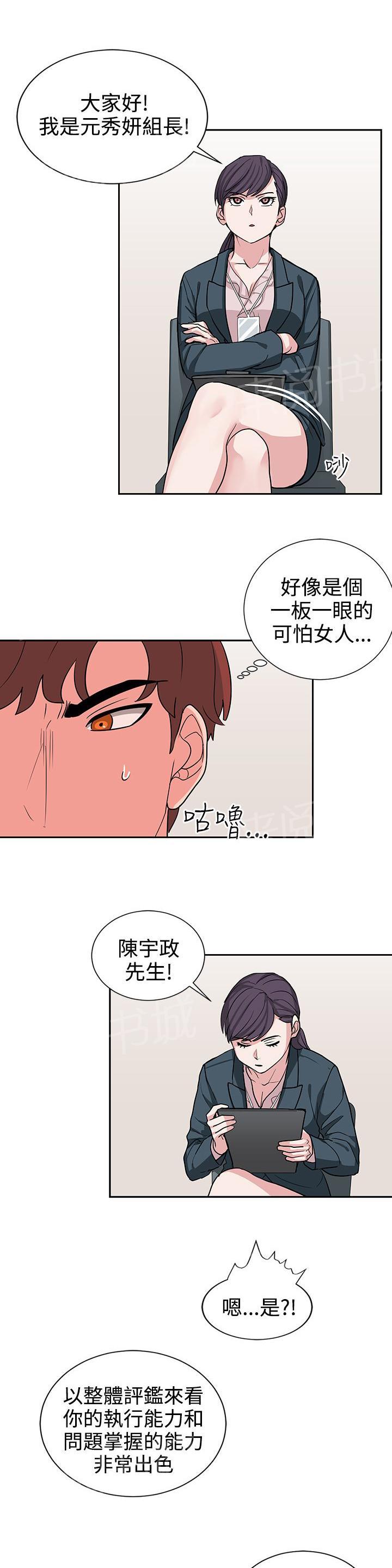 《卑劣的惩罚》漫画最新章节第16话 实习生免费下拉式在线观看章节第【11】张图片