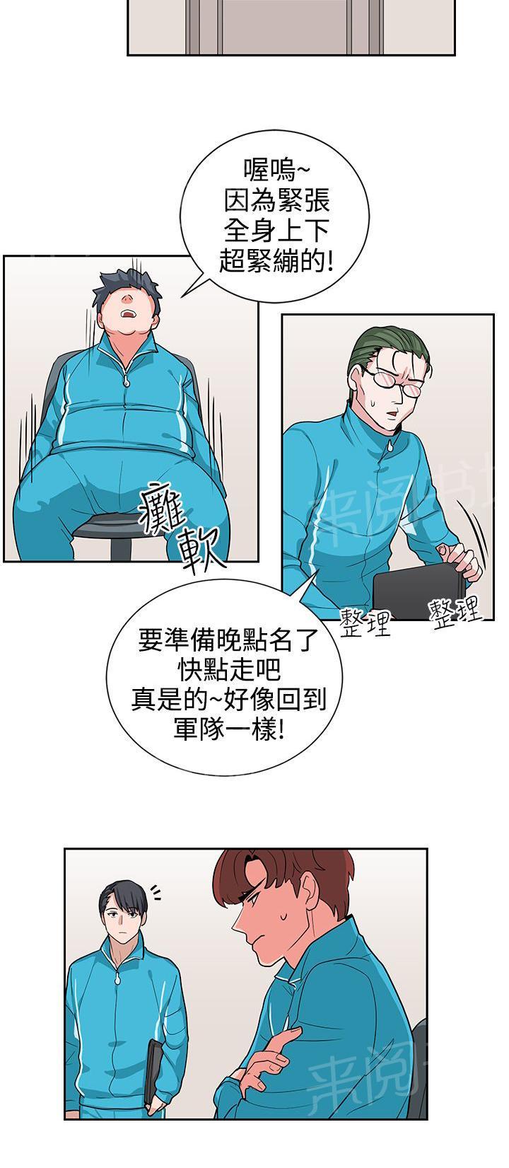 《卑劣的惩罚》漫画最新章节第16话 实习生免费下拉式在线观看章节第【8】张图片