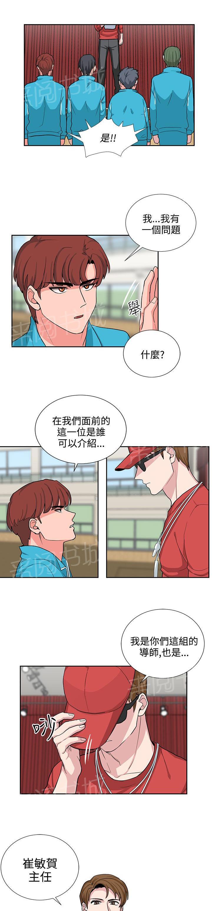 《卑劣的惩罚》漫画最新章节第17话 贺敏主任免费下拉式在线观看章节第【3】张图片