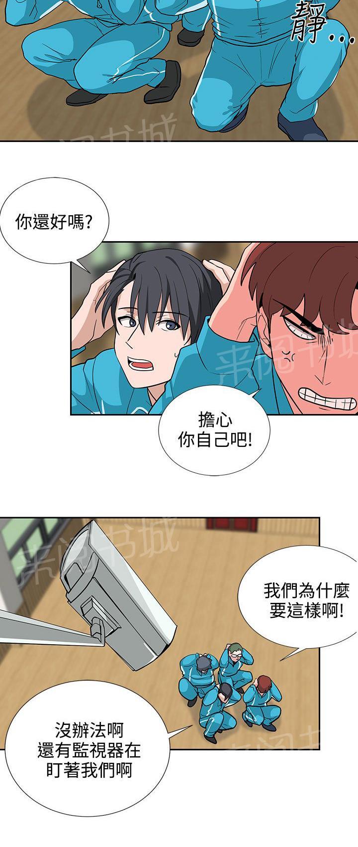 《卑劣的惩罚》漫画最新章节第18话 风水轮流转免费下拉式在线观看章节第【11】张图片