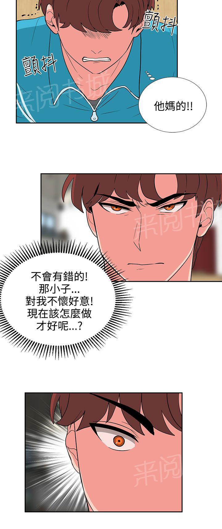 《卑劣的惩罚》漫画最新章节第18话 风水轮流转免费下拉式在线观看章节第【5】张图片