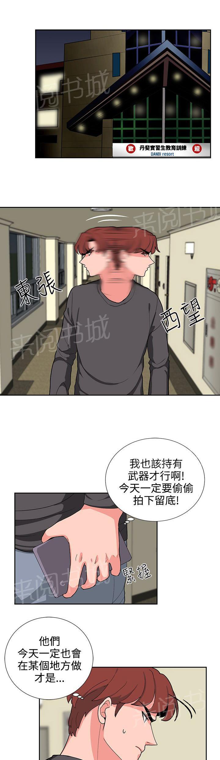 《卑劣的惩罚》漫画最新章节第18话 风水轮流转免费下拉式在线观看章节第【4】张图片