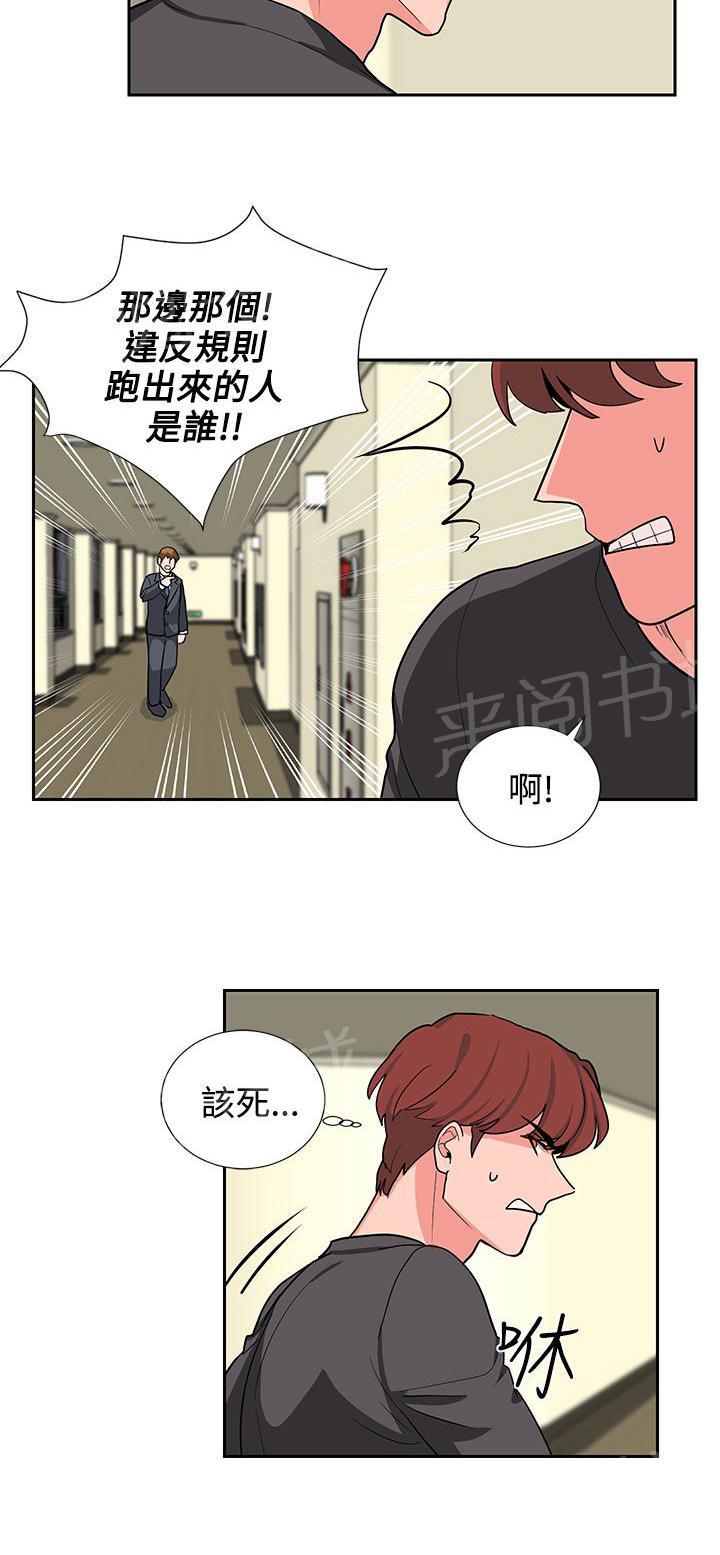 《卑劣的惩罚》漫画最新章节第18话 风水轮流转免费下拉式在线观看章节第【3】张图片