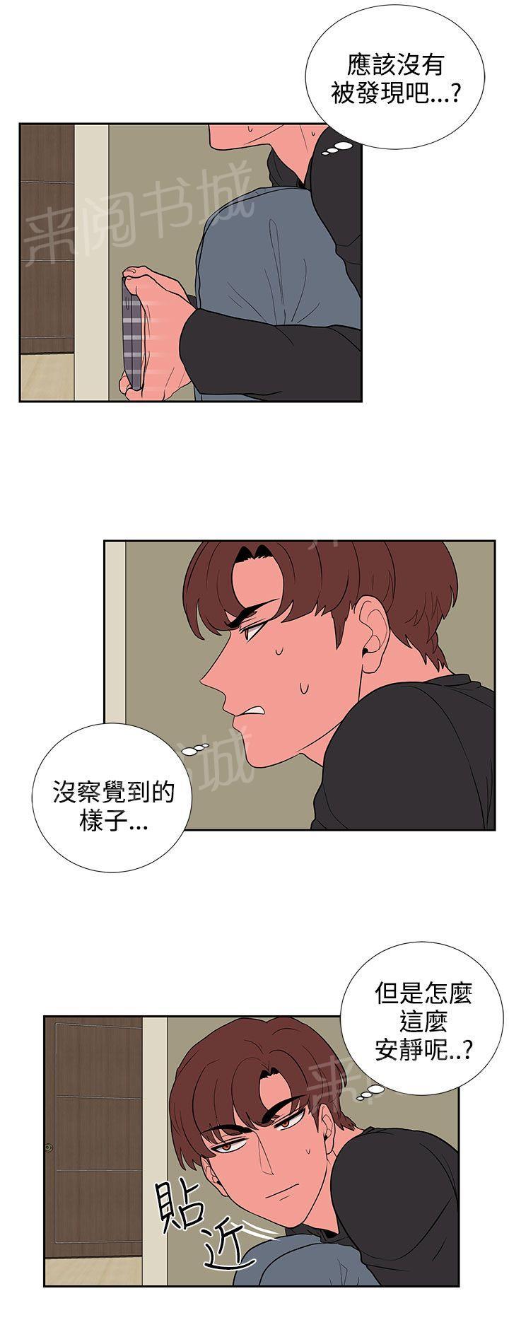 《卑劣的惩罚》漫画最新章节第19话 抓包免费下拉式在线观看章节第【7】张图片