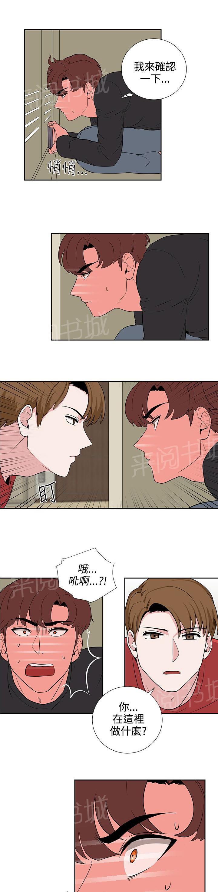 《卑劣的惩罚》漫画最新章节第19话 抓包免费下拉式在线观看章节第【6】张图片