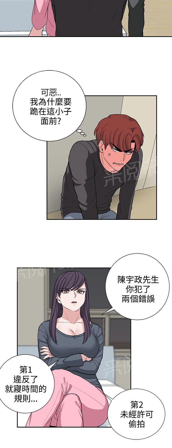 《卑劣的惩罚》漫画最新章节第19话 抓包免费下拉式在线观看章节第【3】张图片