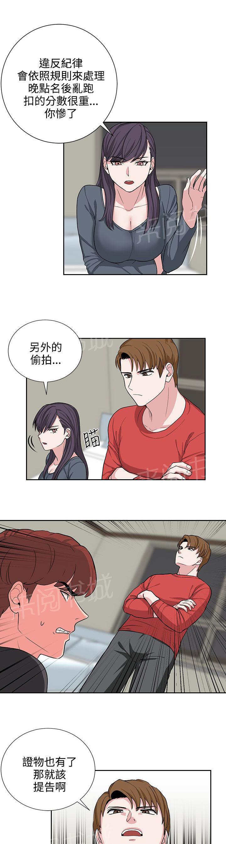 《卑劣的惩罚》漫画最新章节第19话 抓包免费下拉式在线观看章节第【2】张图片