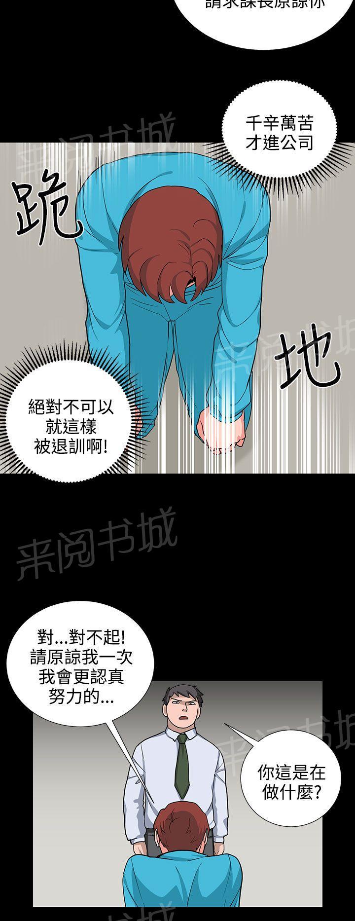 《卑劣的惩罚》漫画最新章节第20话 一成不变免费下拉式在线观看章节第【18】张图片