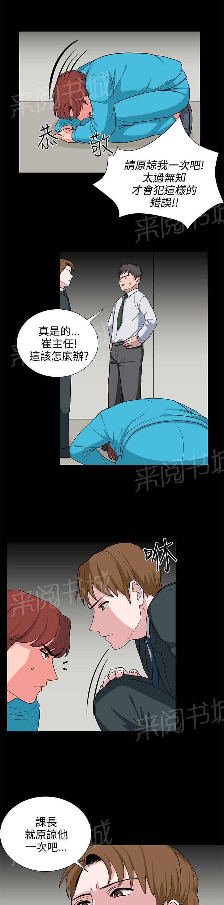 《卑劣的惩罚》漫画最新章节第20话 一成不变免费下拉式在线观看章节第【17】张图片