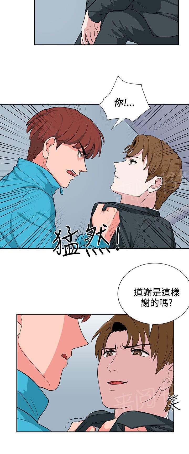 《卑劣的惩罚》漫画最新章节第20话 一成不变免费下拉式在线观看章节第【14】张图片