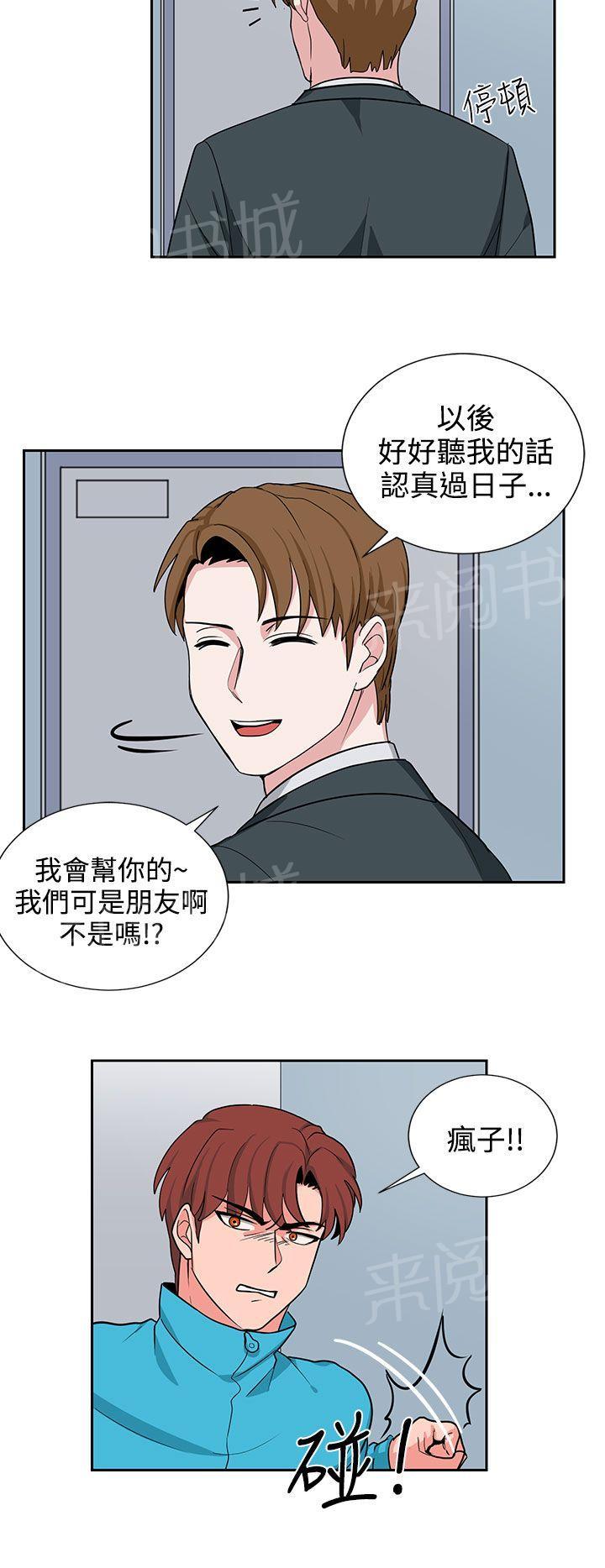 《卑劣的惩罚》漫画最新章节第20话 一成不变免费下拉式在线观看章节第【12】张图片