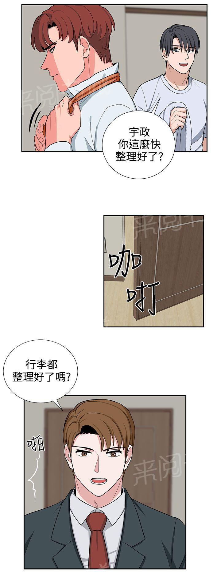 《卑劣的惩罚》漫画最新章节第20话 一成不变免费下拉式在线观看章节第【10】张图片