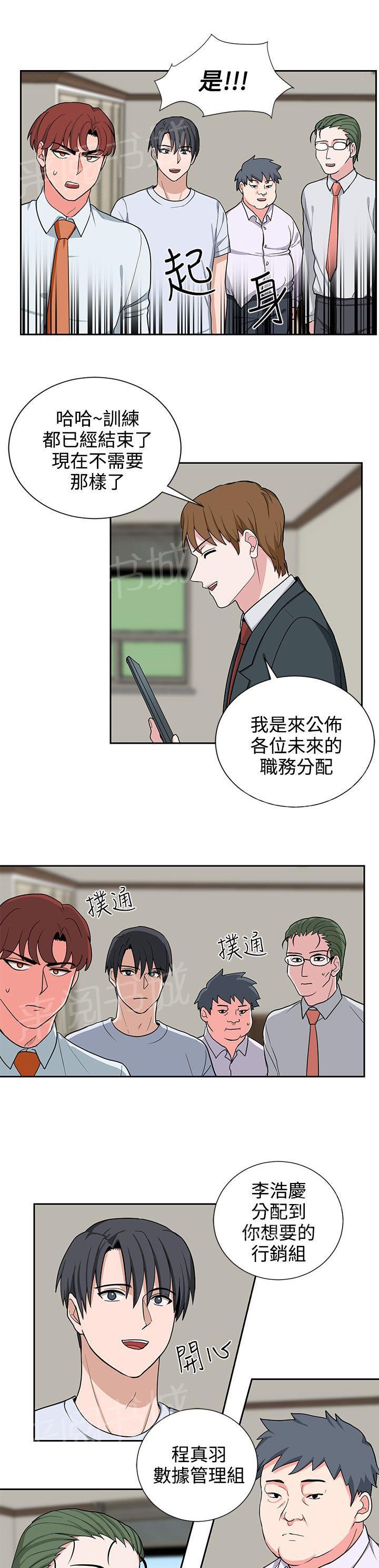 《卑劣的惩罚》漫画最新章节第20话 一成不变免费下拉式在线观看章节第【9】张图片