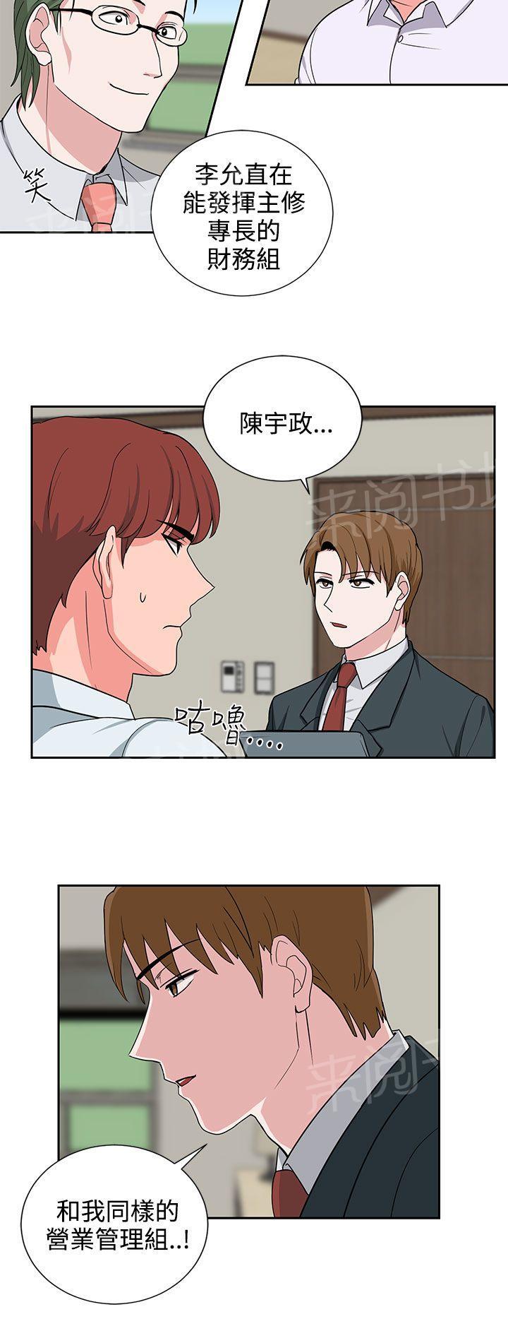 《卑劣的惩罚》漫画最新章节第20话 一成不变免费下拉式在线观看章节第【8】张图片