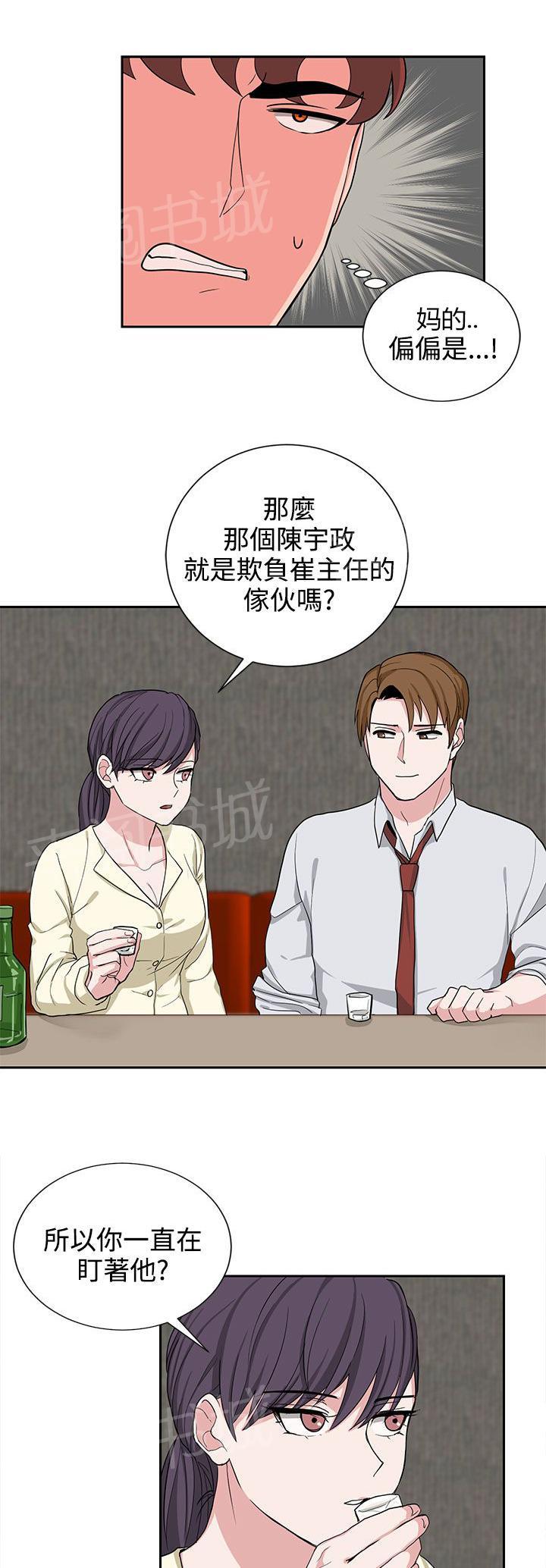 《卑劣的惩罚》漫画最新章节第20话 一成不变免费下拉式在线观看章节第【7】张图片