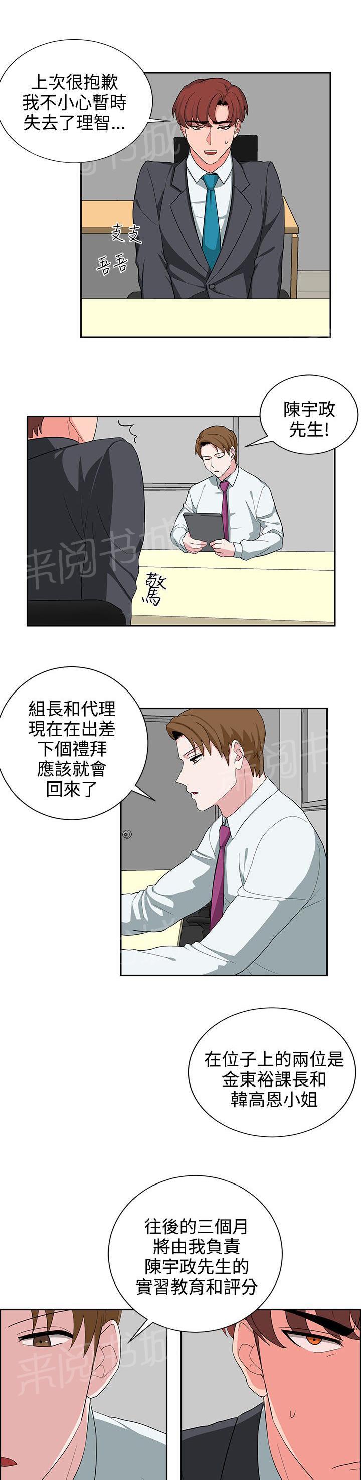 《卑劣的惩罚》漫画最新章节第22话 上班第一天免费下拉式在线观看章节第【12】张图片