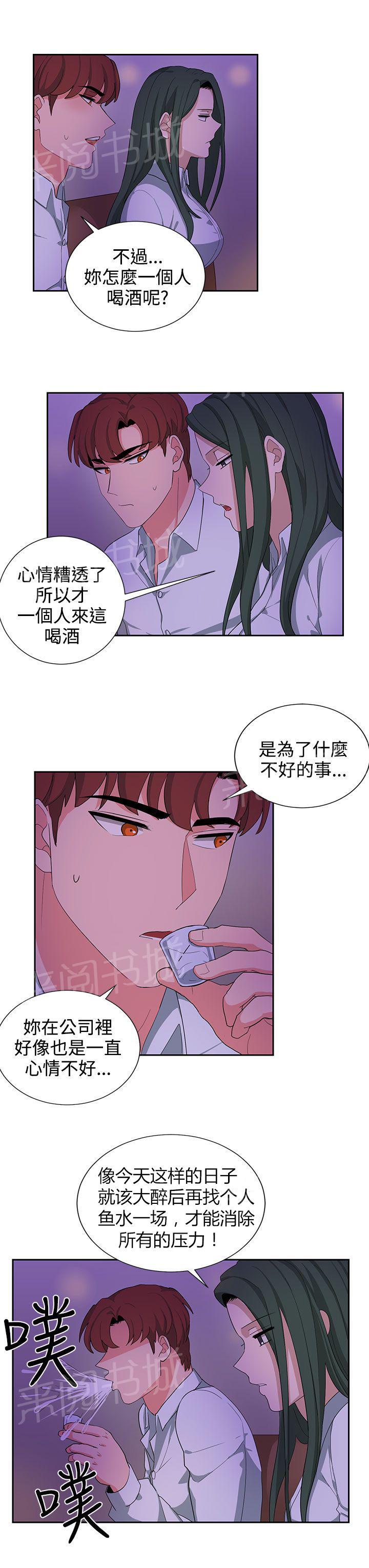 《卑劣的惩罚》漫画最新章节第22话 上班第一天免费下拉式在线观看章节第【2】张图片