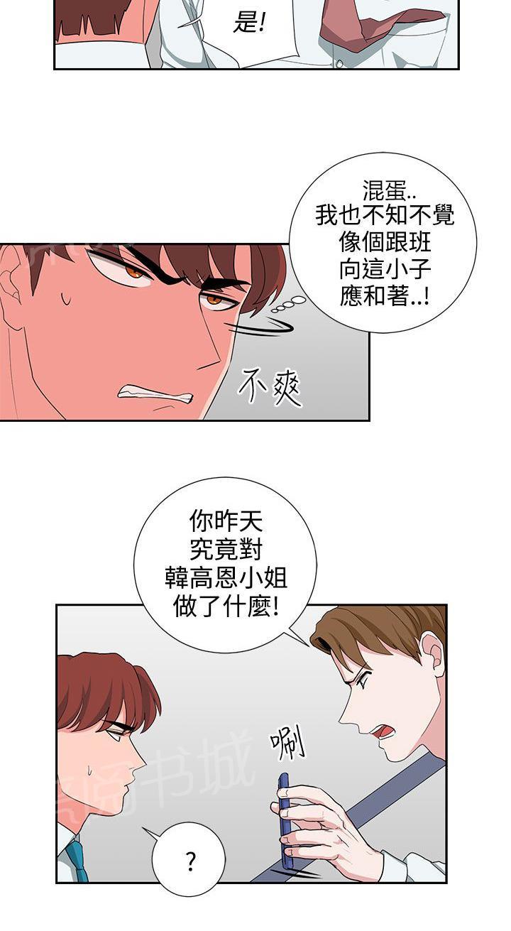 《卑劣的惩罚》漫画最新章节第24话 报复（1）免费下拉式在线观看章节第【17】张图片