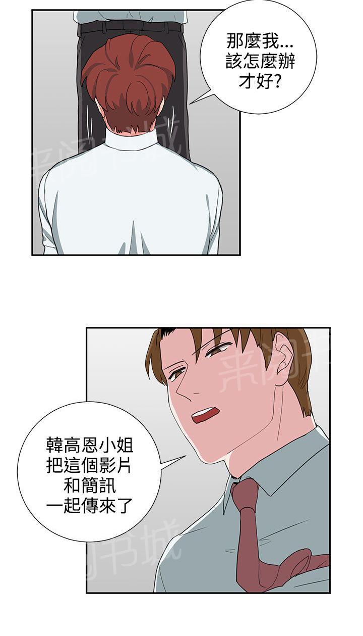 《卑劣的惩罚》漫画最新章节第24话 报复（1）免费下拉式在线观看章节第【13】张图片