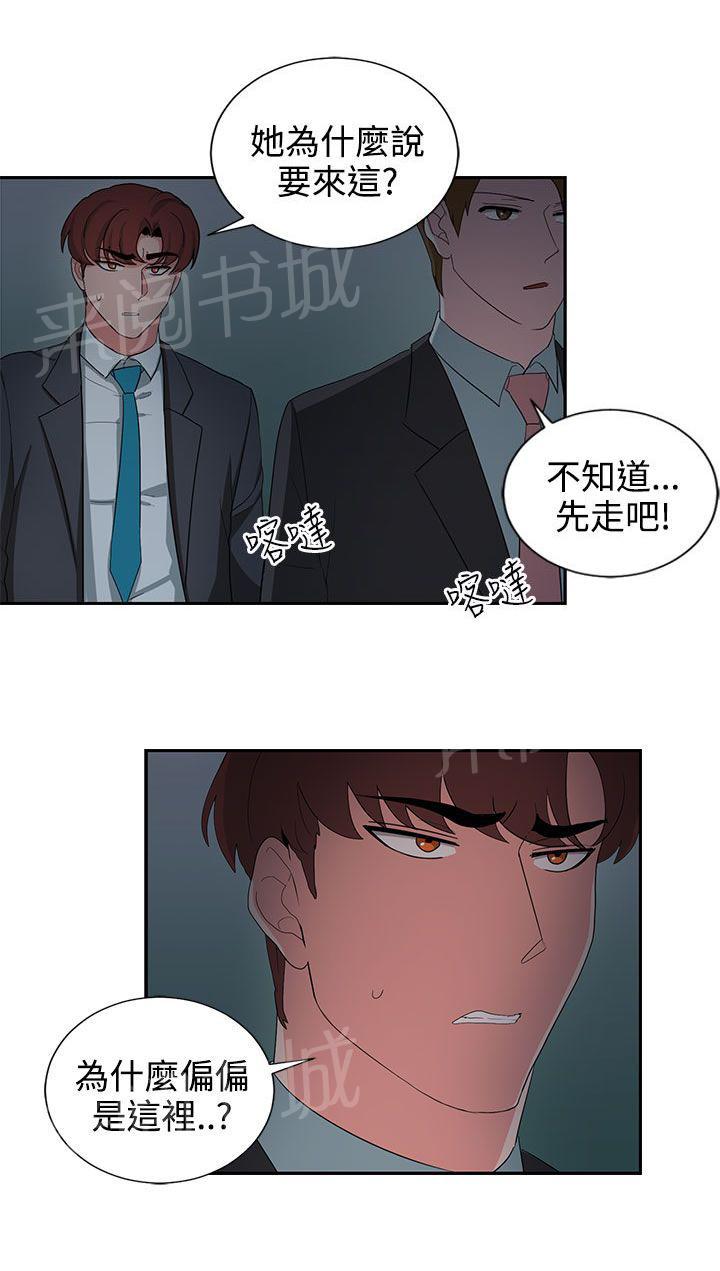 《卑劣的惩罚》漫画最新章节第24话 报复（1）免费下拉式在线观看章节第【11】张图片