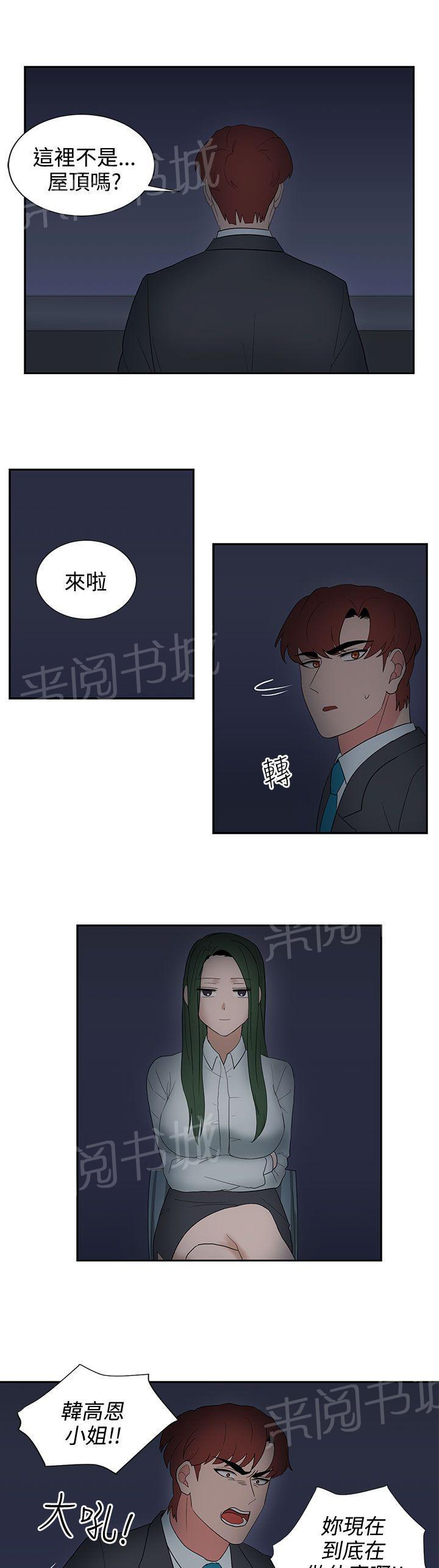 《卑劣的惩罚》漫画最新章节第24话 报复（1）免费下拉式在线观看章节第【10】张图片