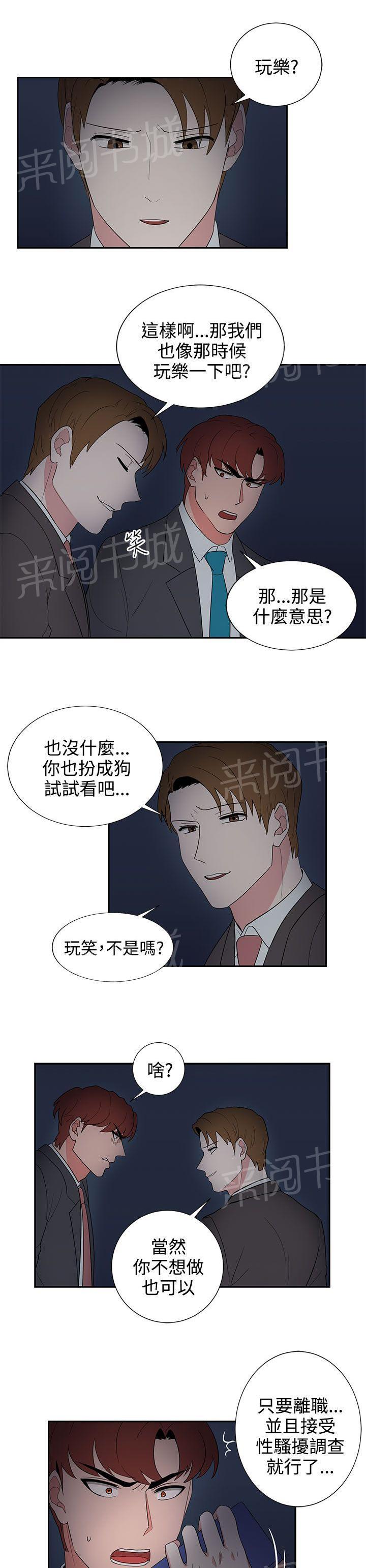 《卑劣的惩罚》漫画最新章节第24话 报复（1）免费下拉式在线观看章节第【6】张图片