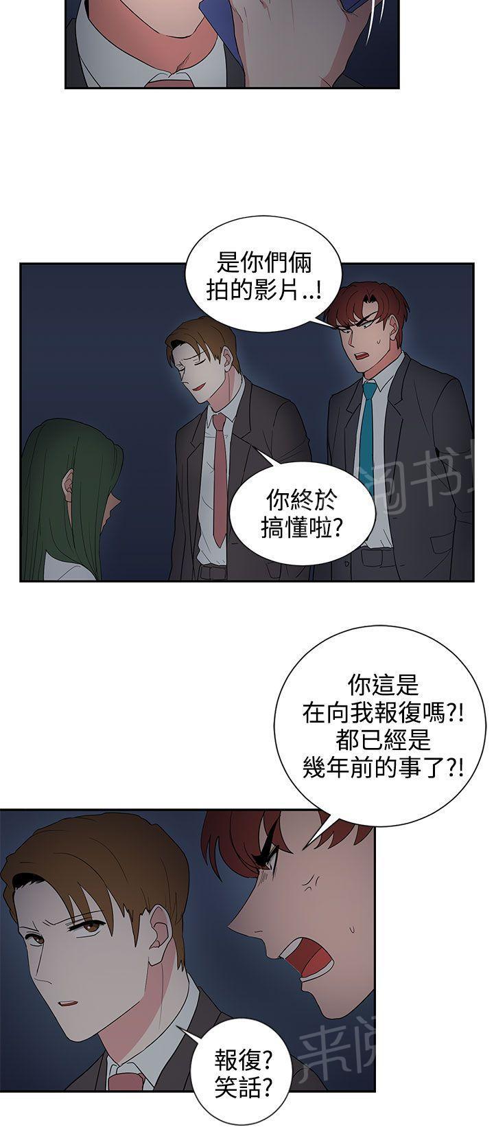 《卑劣的惩罚》漫画最新章节第24话 报复（1）免费下拉式在线观看章节第【5】张图片