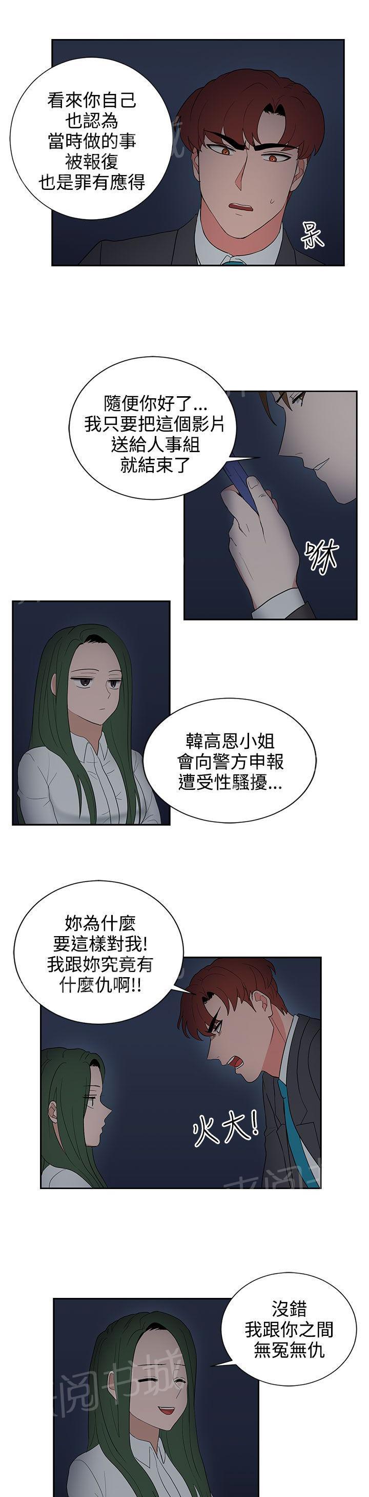 《卑劣的惩罚》漫画最新章节第24话 报复（1）免费下拉式在线观看章节第【4】张图片