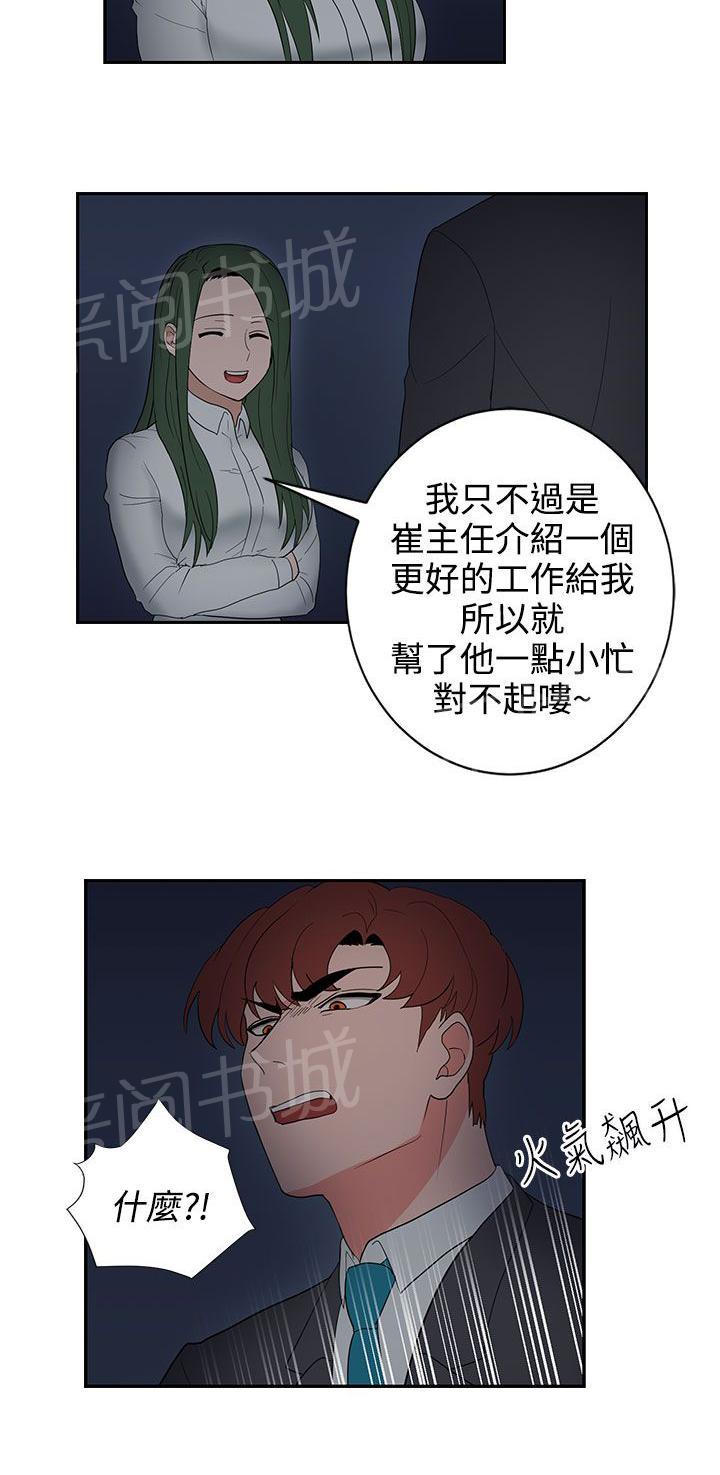 《卑劣的惩罚》漫画最新章节第24话 报复（1）免费下拉式在线观看章节第【3】张图片