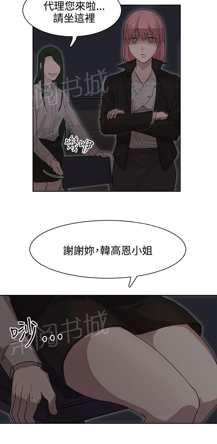 《卑劣的惩罚》漫画最新章节第25话 报复（2）免费下拉式在线观看章节第【19】张图片