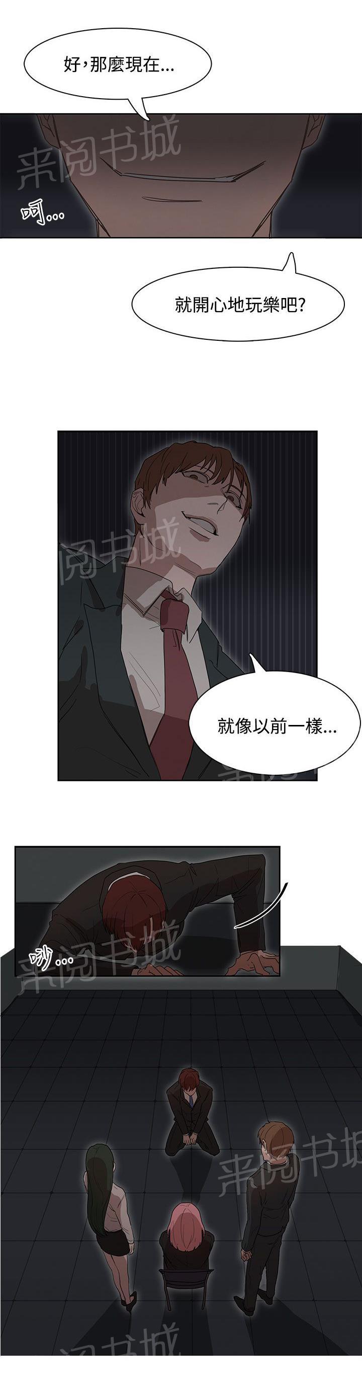 《卑劣的惩罚》漫画最新章节第25话 报复（2）免费下拉式在线观看章节第【12】张图片