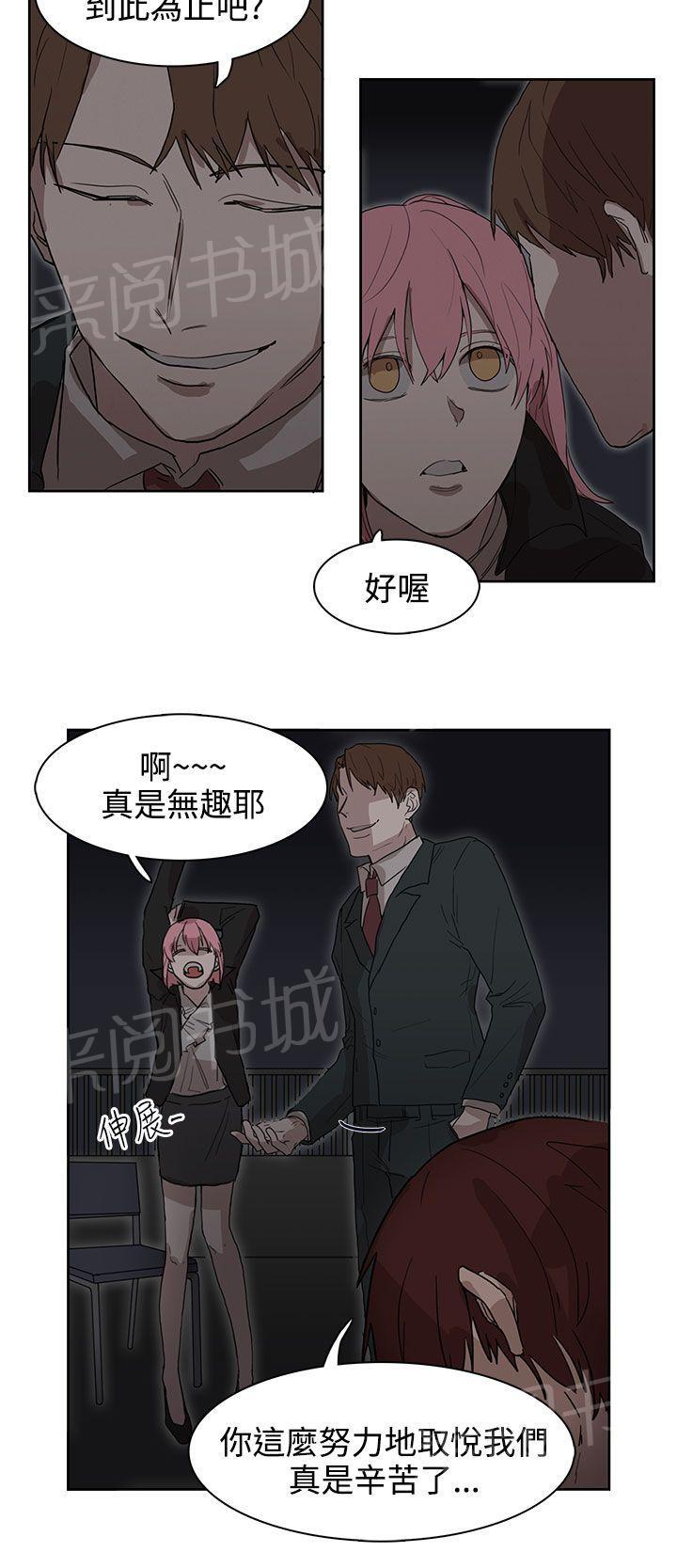 《卑劣的惩罚》漫画最新章节第25话 报复（2）免费下拉式在线观看章节第【7】张图片