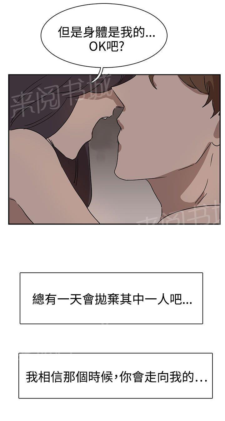 《卑劣的惩罚》漫画最新章节第26话 我会等到那时候免费下拉式在线观看章节第【2】张图片