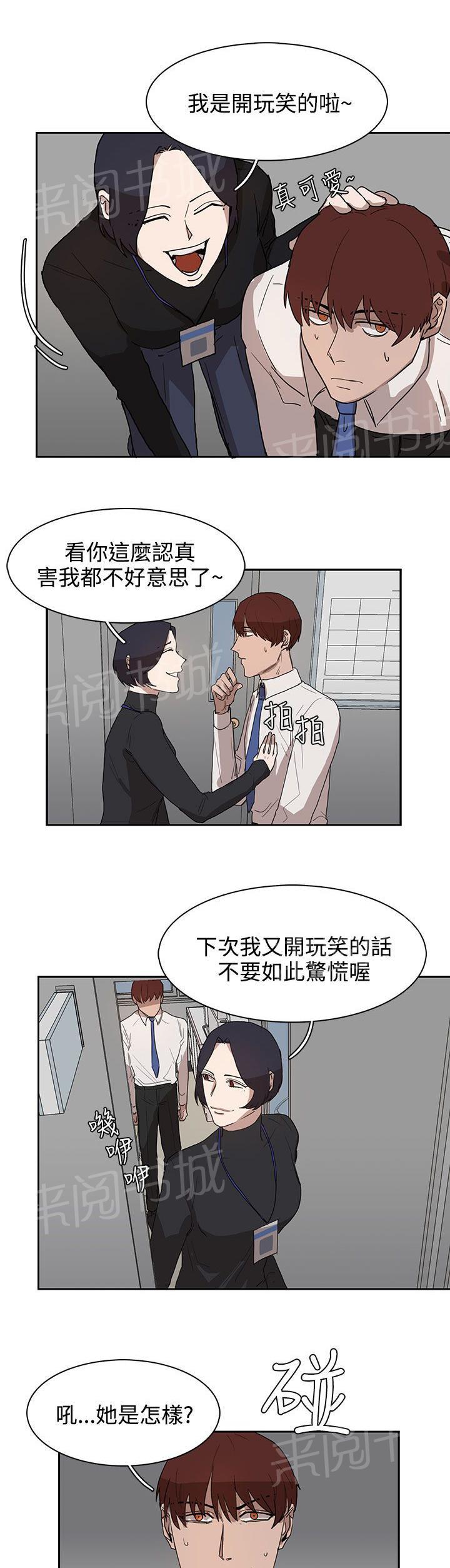 《卑劣的惩罚》漫画最新章节第28话 条件免费下拉式在线观看章节第【19】张图片