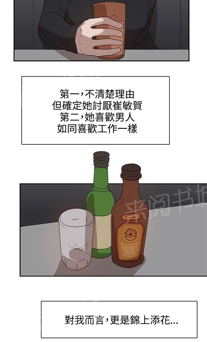 《卑劣的惩罚》漫画最新章节第28话 条件免费下拉式在线观看章节第【14】张图片