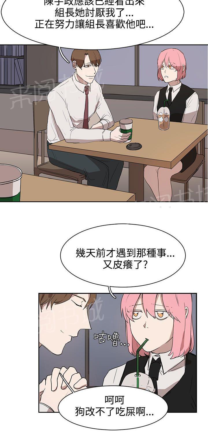 《卑劣的惩罚》漫画最新章节第28话 条件免费下拉式在线观看章节第【12】张图片