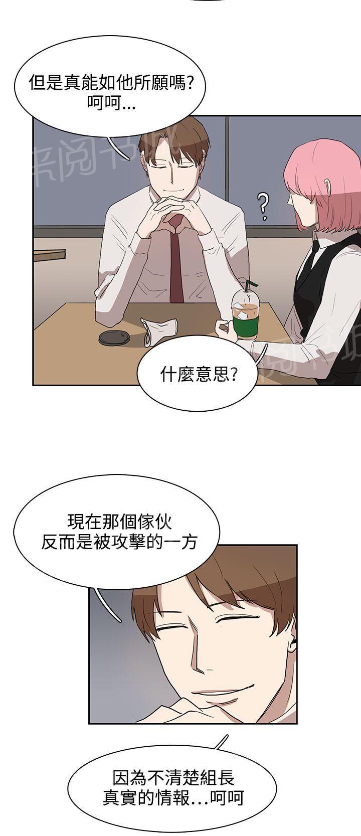 《卑劣的惩罚》漫画最新章节第28话 条件免费下拉式在线观看章节第【10】张图片