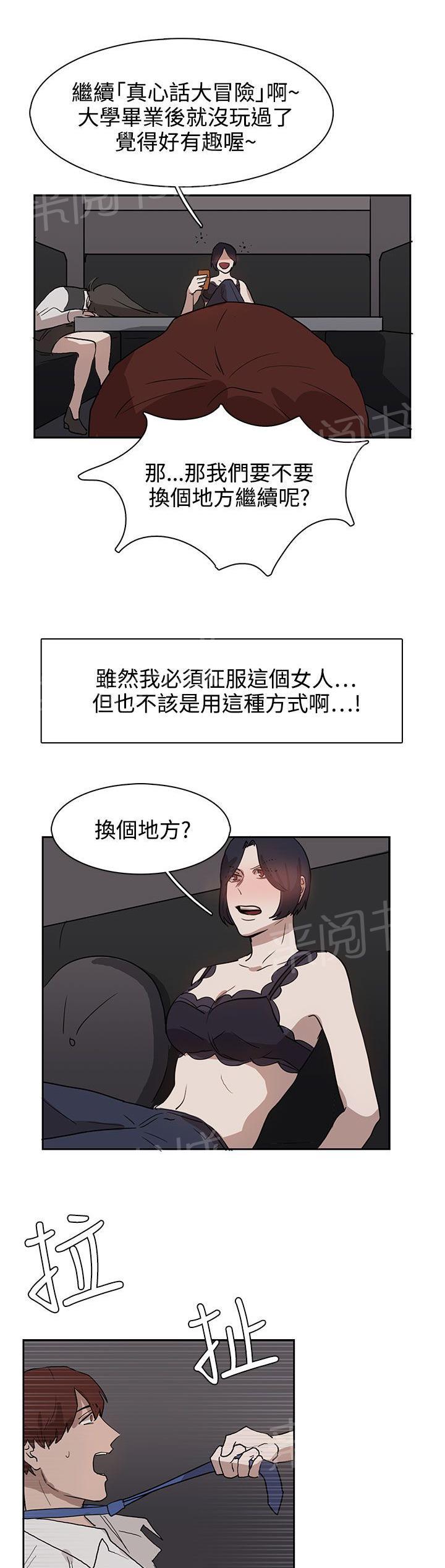 《卑劣的惩罚》漫画最新章节第28话 条件免费下拉式在线观看章节第【7】张图片